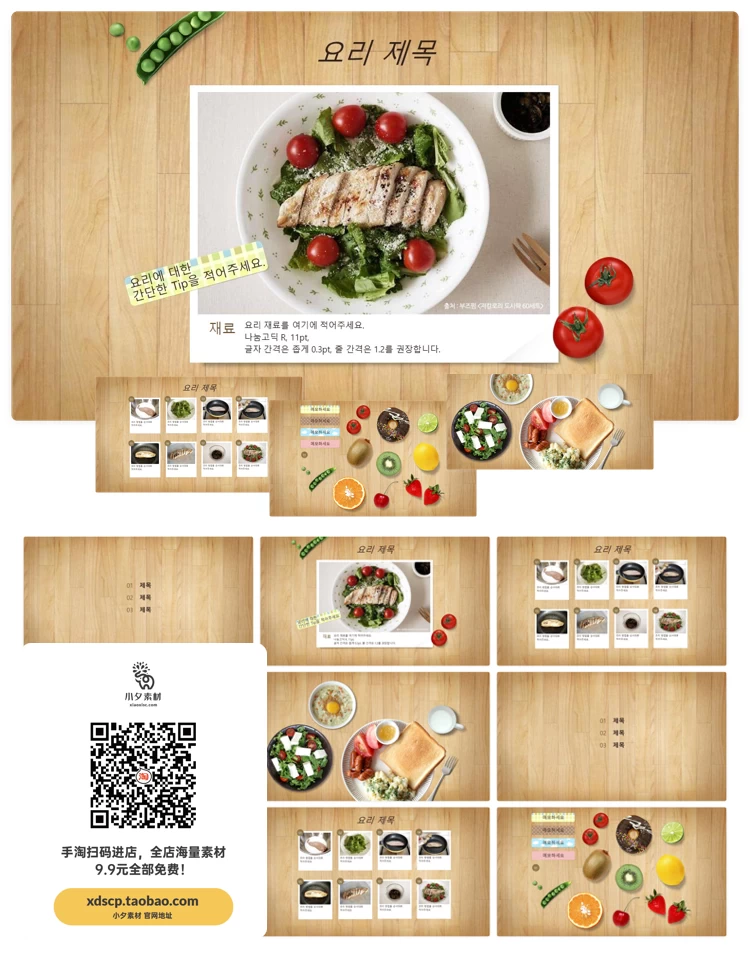 美食食物中餐西餐餐饮餐厅料理蛋糕甜点火锅烧烤水果蔬菜PPT模板【001】
